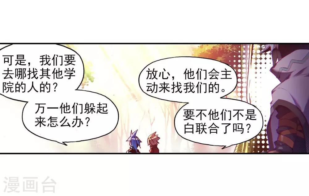 🍶赤凰传奇 第55话 当导师为我转身时的那股兴奋劲别提多开心了 第18页