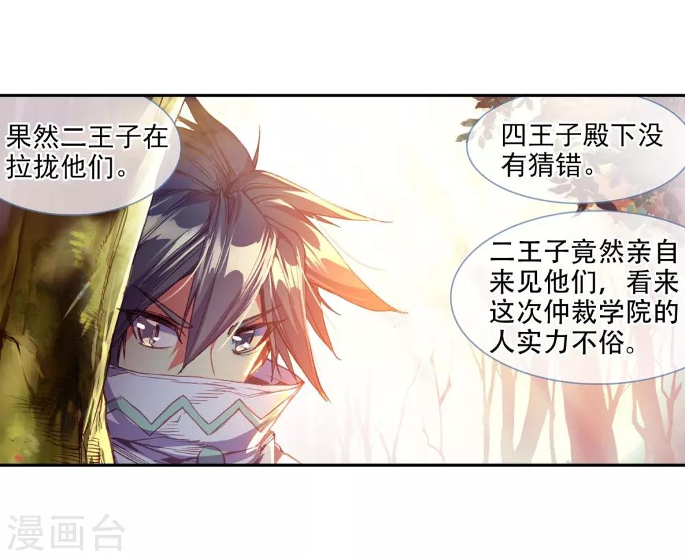 🍶赤凰传奇 第55话 当导师为我转身时的那股兴奋劲别提多开心了 第19页