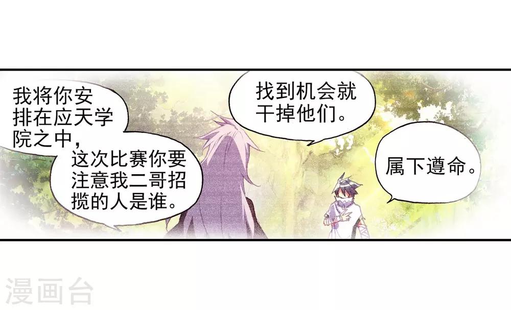 🍶赤凰传奇 第55话 当导师为我转身时的那股兴奋劲别提多开心了 第20页