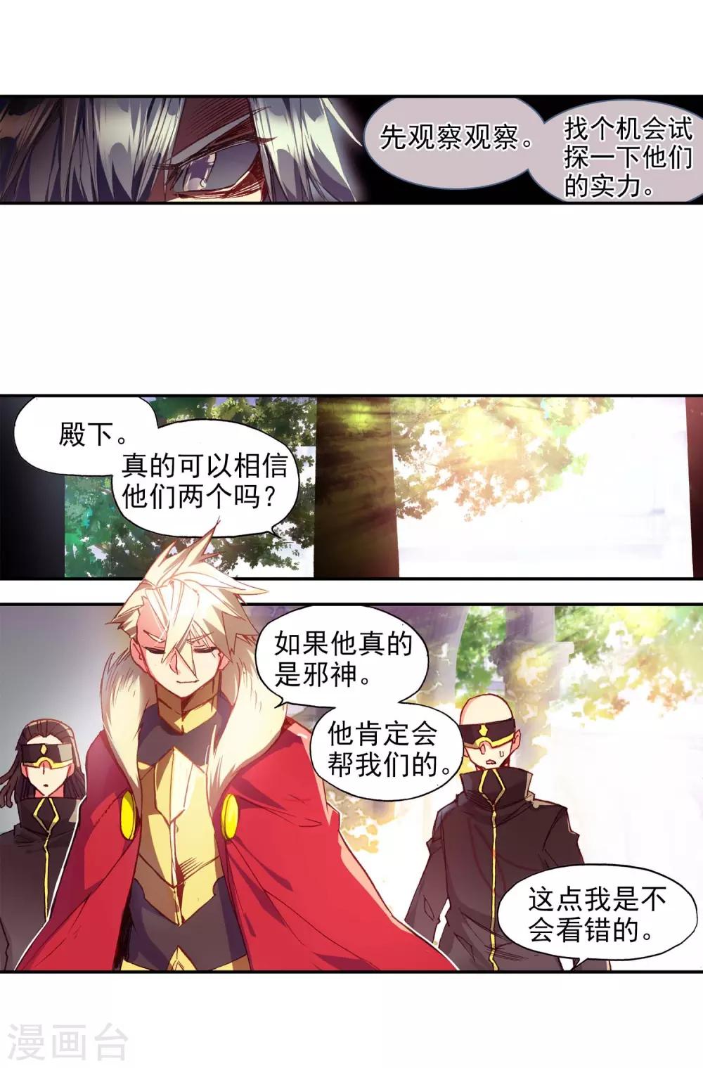 🍶赤凰传奇 第55话 当导师为我转身时的那股兴奋劲别提多开心了 第21页
