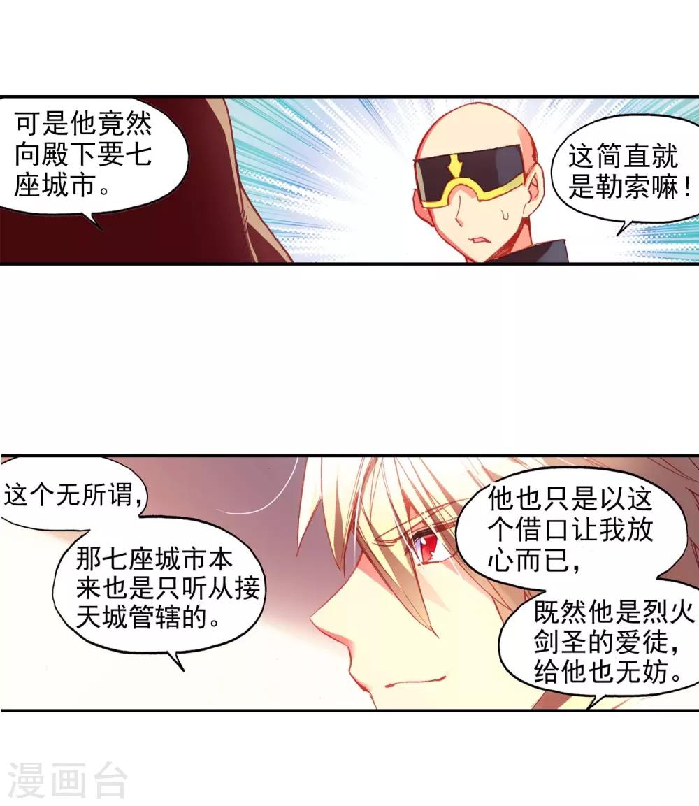 🍶赤凰传奇 第55话 当导师为我转身时的那股兴奋劲别提多开心了 第22页