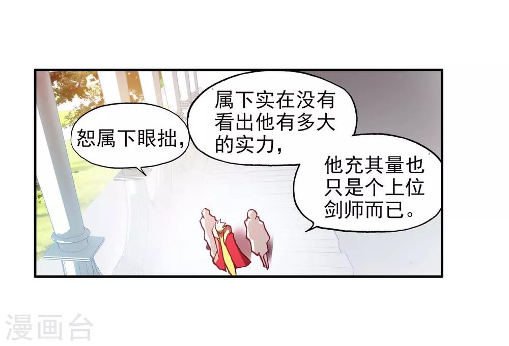 🍶赤凰传奇 第55话 当导师为我转身时的那股兴奋劲别提多开心了 第23页