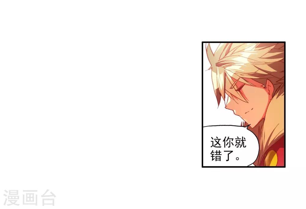 🍶赤凰传奇 第55话 当导师为我转身时的那股兴奋劲别提多开心了 第24页