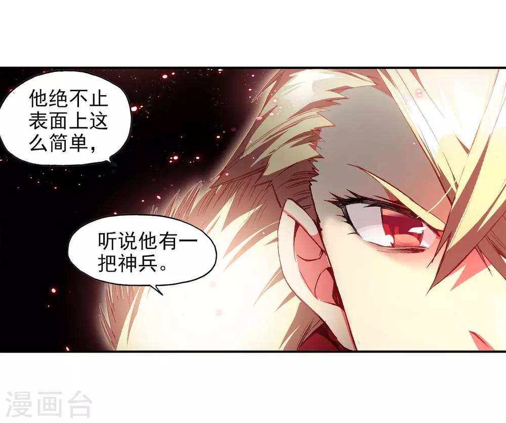 🍶赤凰传奇 第55话 当导师为我转身时的那股兴奋劲别提多开心了 第25页