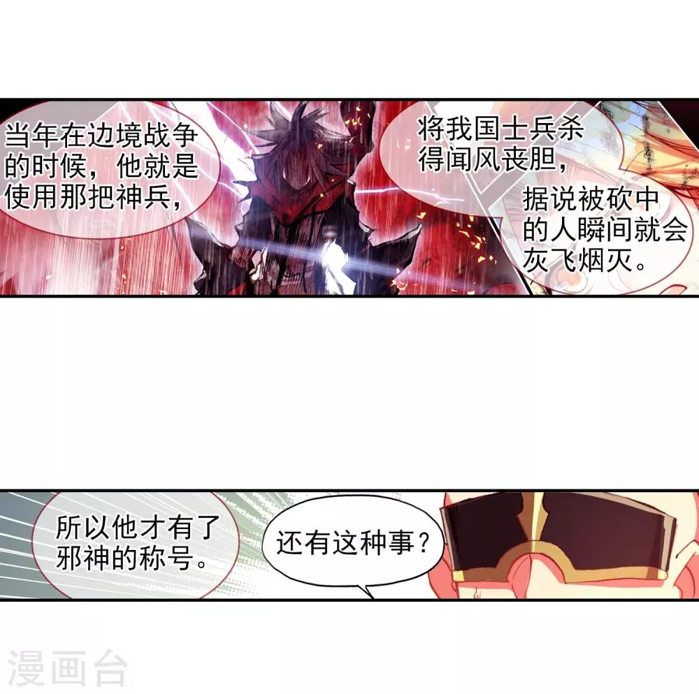 🍶赤凰传奇 第55话 当导师为我转身时的那股兴奋劲别提多开心了 第26页