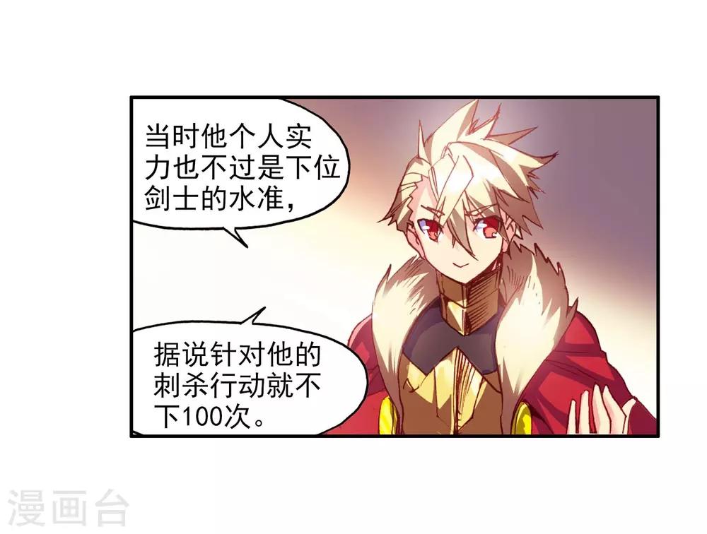 🍶赤凰传奇 第55话 当导师为我转身时的那股兴奋劲别提多开心了 第28页