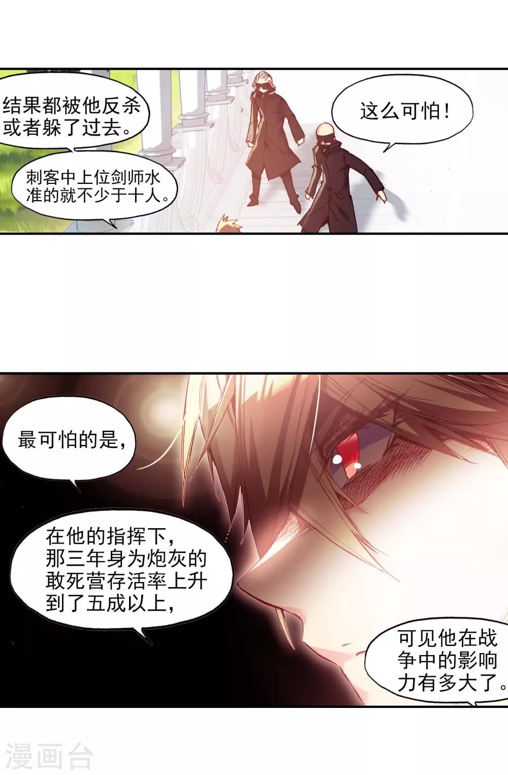 🍶赤凰传奇 第55话 当导师为我转身时的那股兴奋劲别提多开心了 第29页