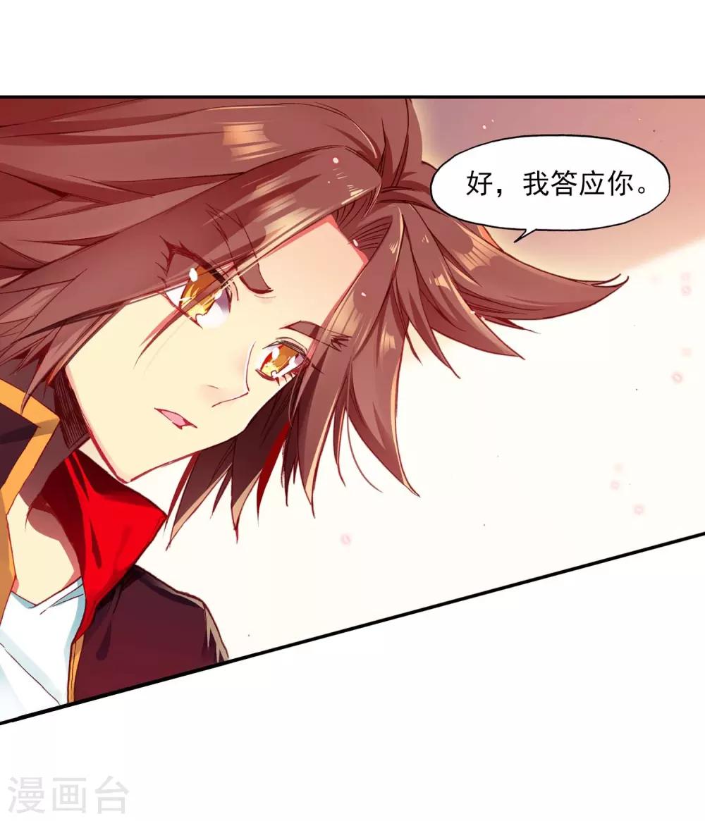 🍶赤凰传奇 第55话 当导师为我转身时的那股兴奋劲别提多开心了 第3页