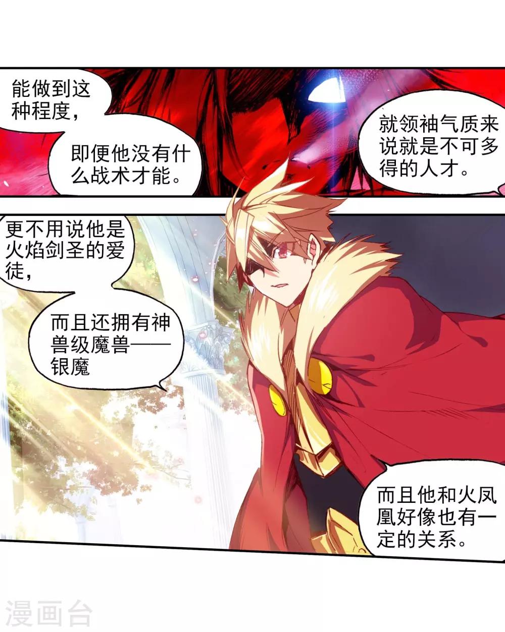🍶赤凰传奇 第55话 当导师为我转身时的那股兴奋劲别提多开心了 第30页