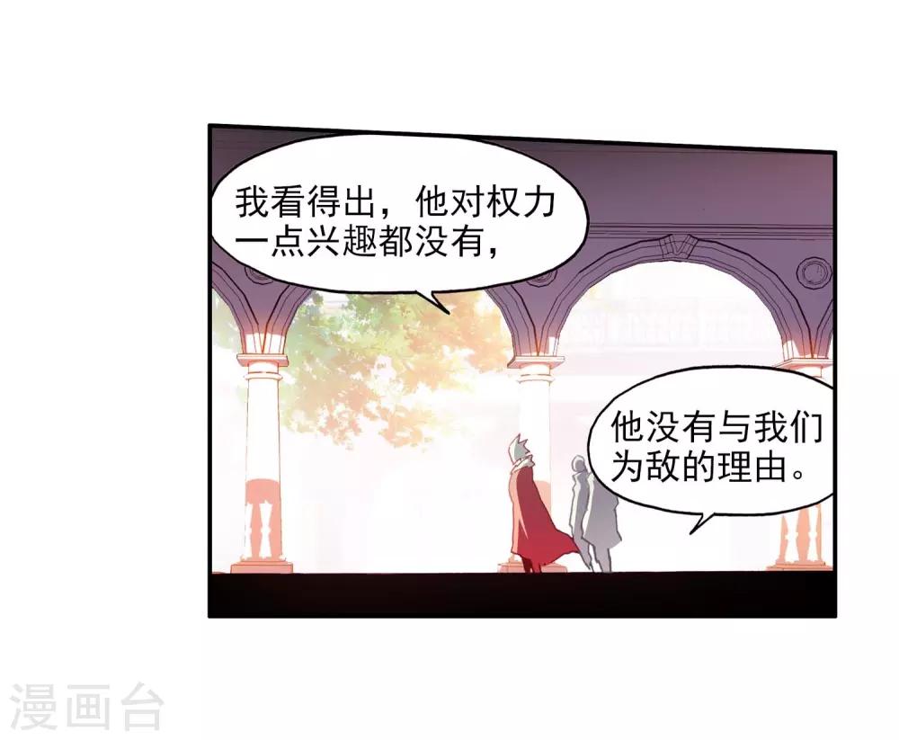 🍶赤凰传奇 第55话 当导师为我转身时的那股兴奋劲别提多开心了 第32页