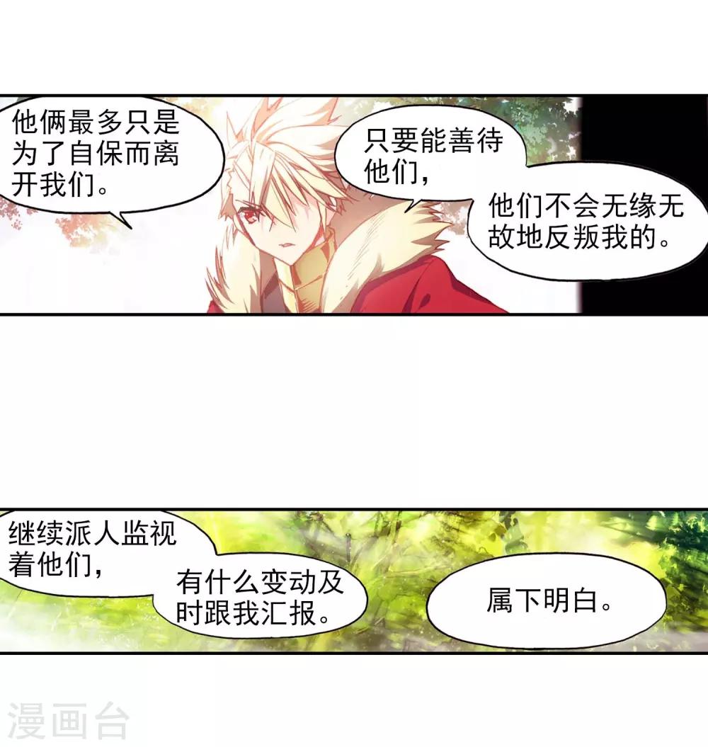 🍶赤凰传奇 第55话 当导师为我转身时的那股兴奋劲别提多开心了 第33页