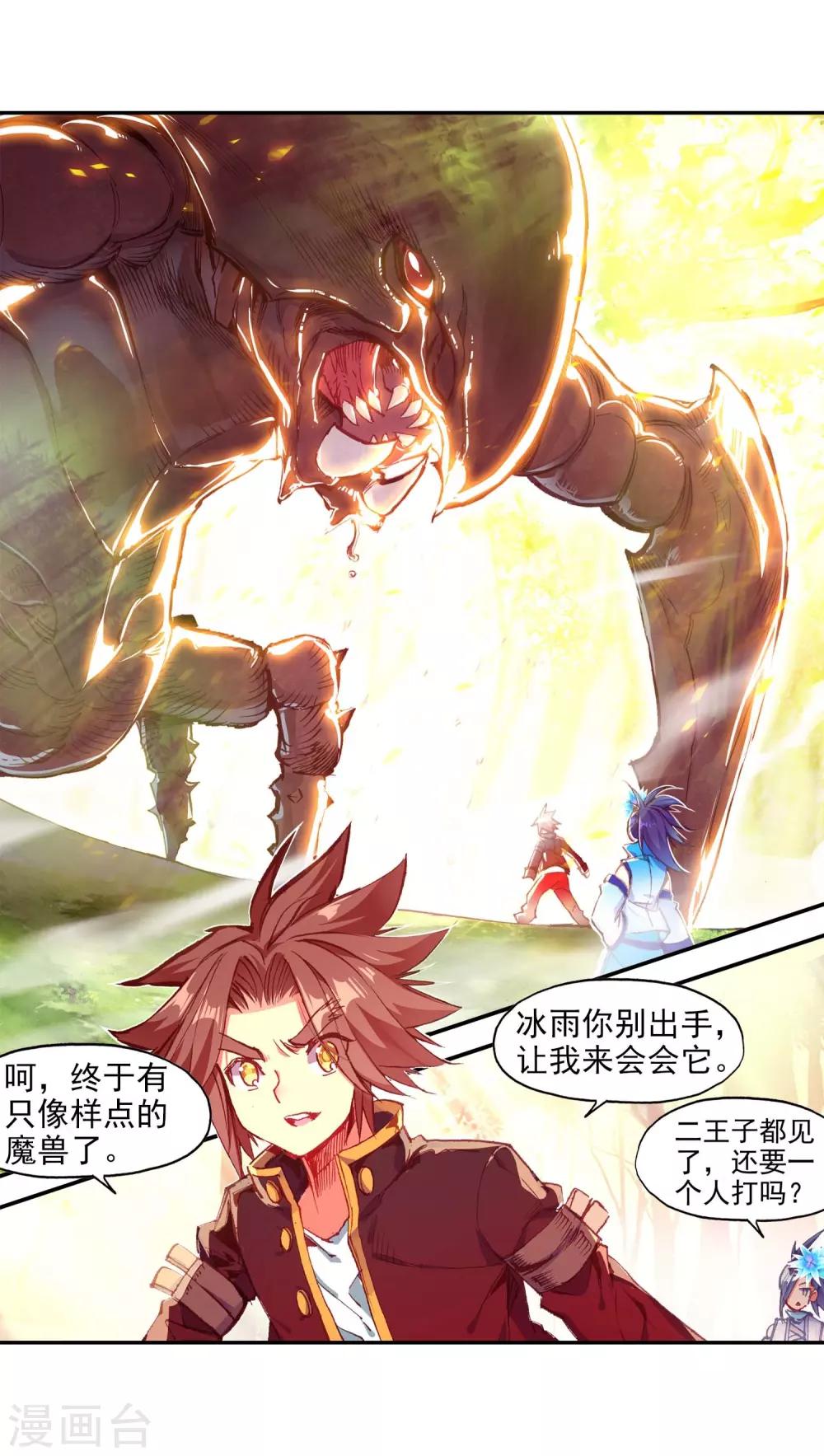 🍶赤凰传奇 第55话 当导师为我转身时的那股兴奋劲别提多开心了 第35页