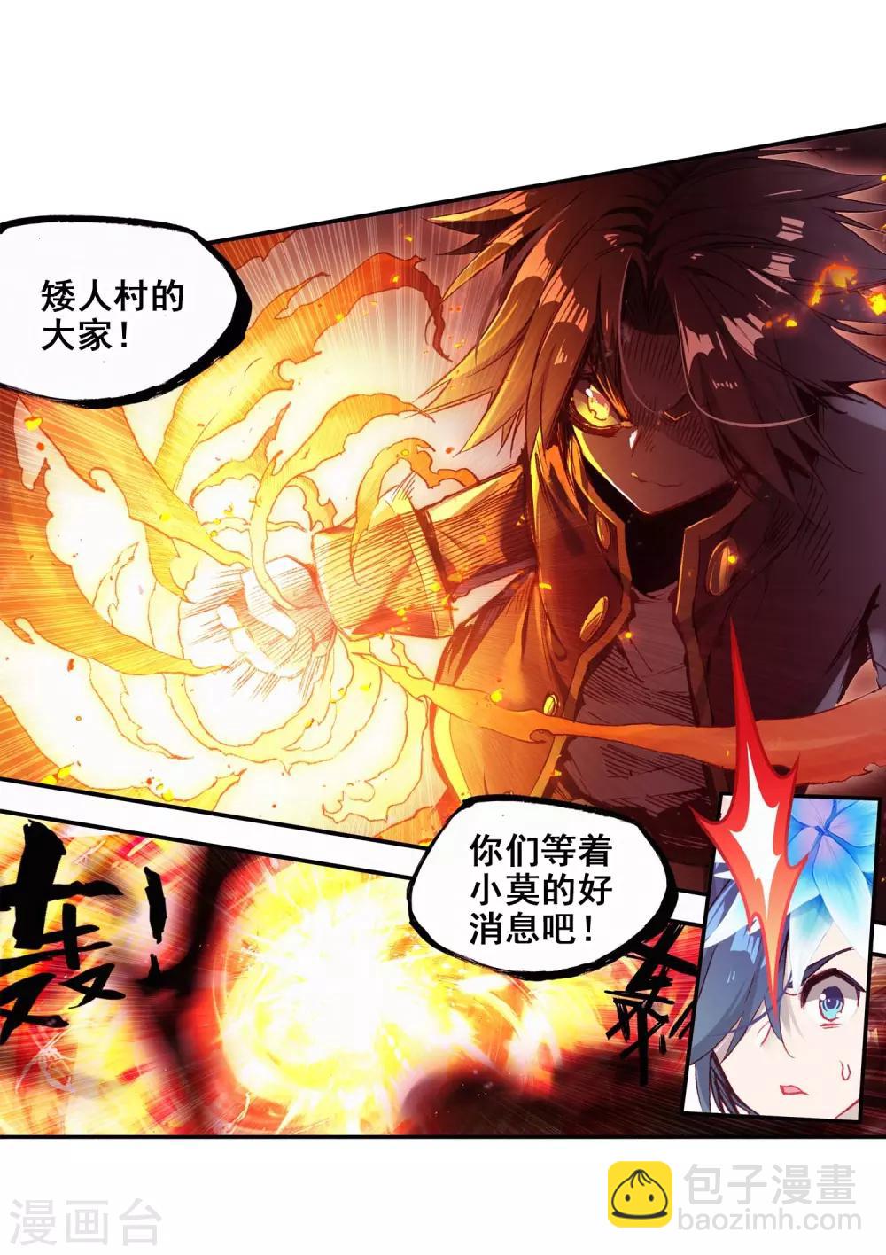 🍶赤凰传奇 第55话 当导师为我转身时的那股兴奋劲别提多开心了 第38页