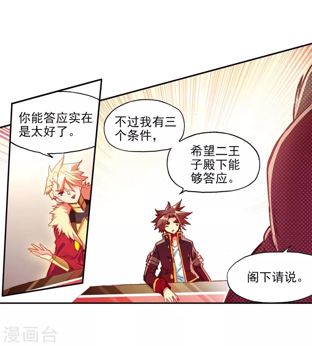 🍶赤凰传奇 第55话 当导师为我转身时的那股兴奋劲别提多开心了 第4页