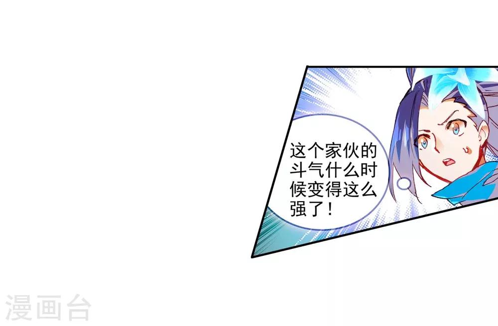 🍶赤凰传奇 第55话 当导师为我转身时的那股兴奋劲别提多开心了 第40页
