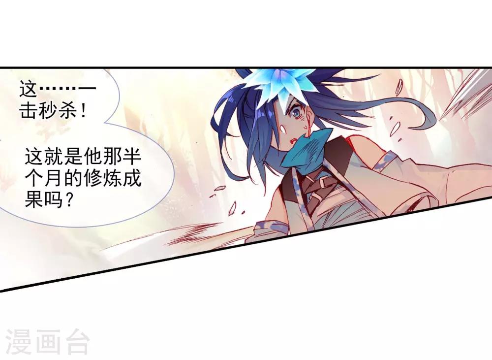 🍶赤凰传奇 第55话 当导师为我转身时的那股兴奋劲别提多开心了 第43页