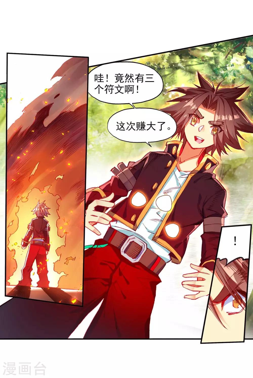 🍶赤凰传奇 第55话 当导师为我转身时的那股兴奋劲别提多开心了 第44页