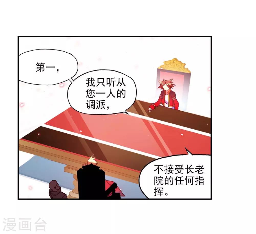 🍶赤凰传奇 第55话 当导师为我转身时的那股兴奋劲别提多开心了 第5页
