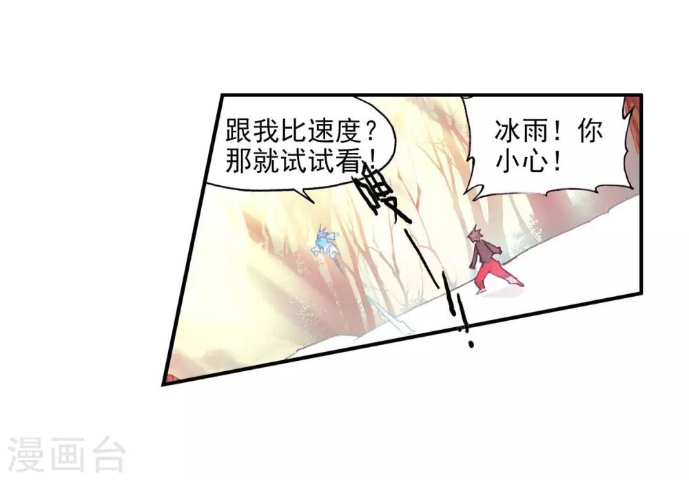 🍶赤凰传奇 第55话 当导师为我转身时的那股兴奋劲别提多开心了 第50页