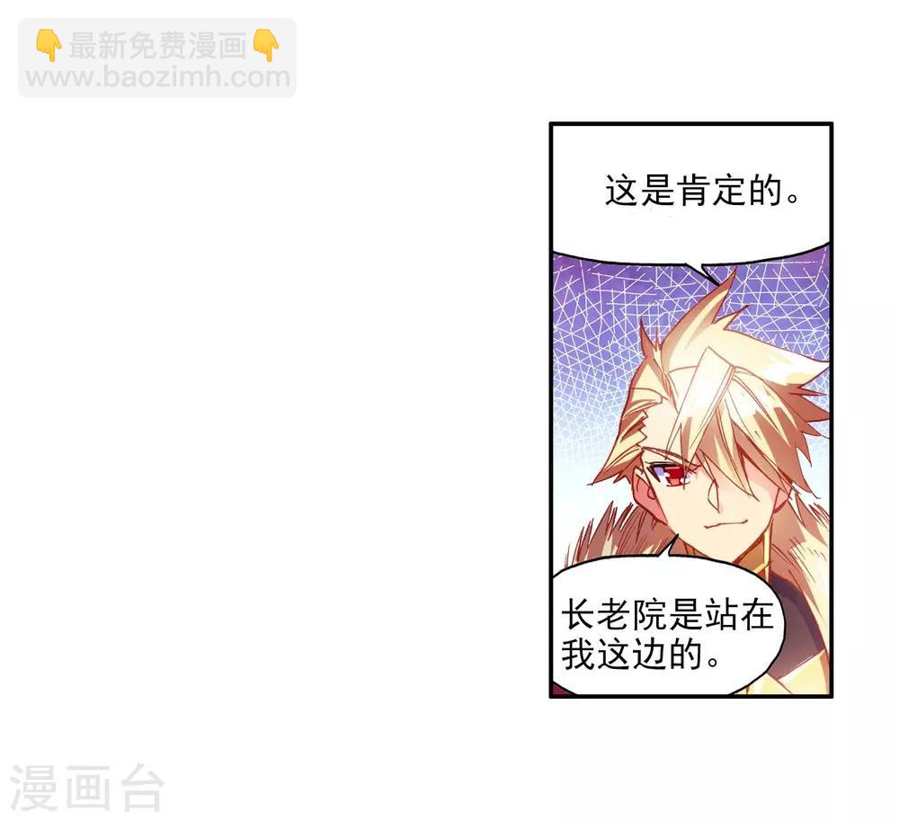 🍶赤凰传奇 第55话 当导师为我转身时的那股兴奋劲别提多开心了 第6页