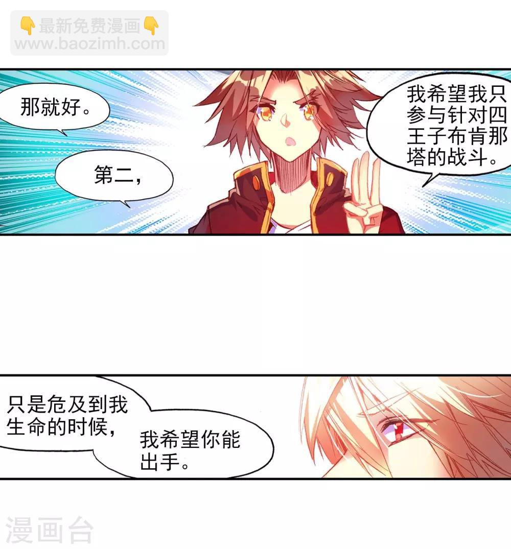 🍶赤凰传奇 第55话 当导师为我转身时的那股兴奋劲别提多开心了 第7页