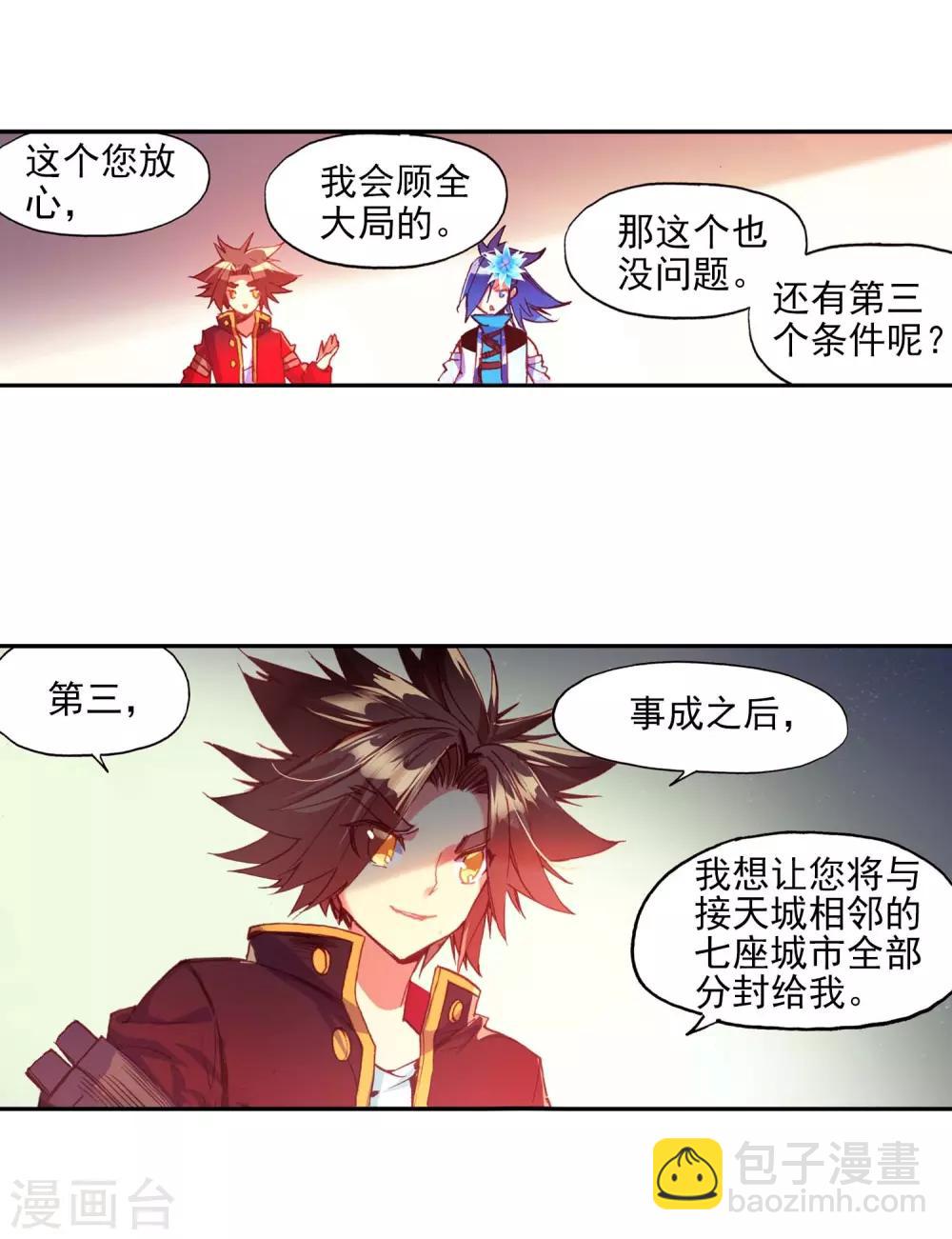 🍶赤凰传奇 第55话 当导师为我转身时的那股兴奋劲别提多开心了 第8页