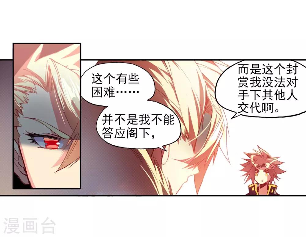 🍶赤凰传奇 第55话 当导师为我转身时的那股兴奋劲别提多开心了 第9页