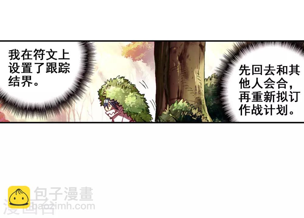 🍶赤凰传奇 第57话 如果知道是幻像的话我就不开大了 第10页