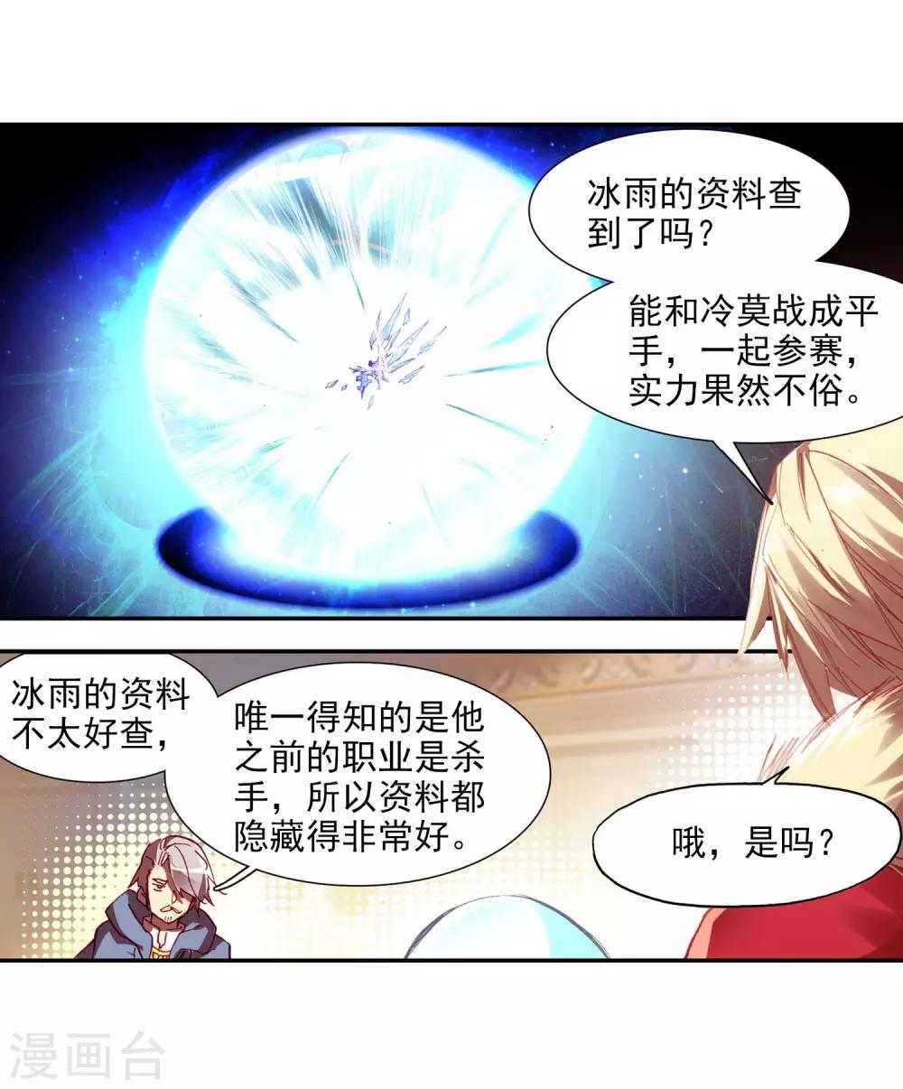 🍶赤凰传奇 第57话 如果知道是幻像的话我就不开大了 第12页
