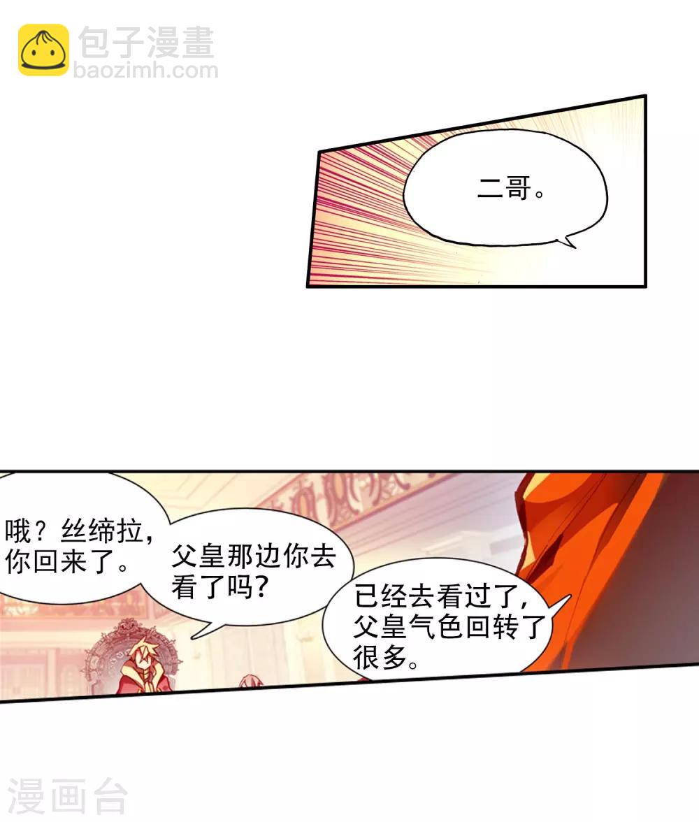 🍶赤凰传奇 第57话 如果知道是幻像的话我就不开大了 第15页