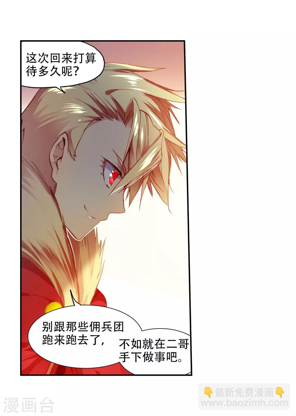 🍶赤凰传奇 第57话 如果知道是幻像的话我就不开大了 第17页