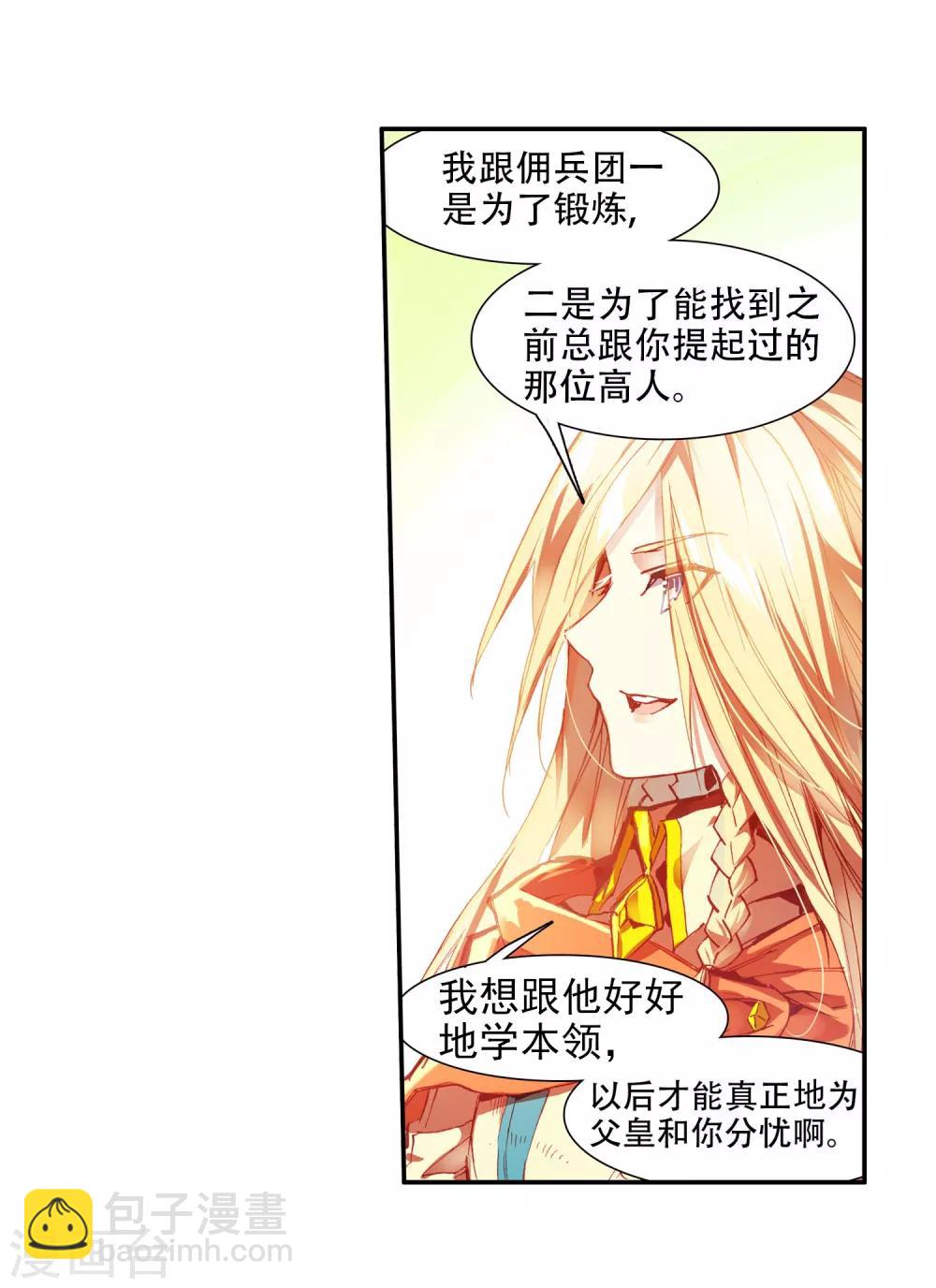 🍶赤凰传奇 第57话 如果知道是幻像的话我就不开大了 第18页