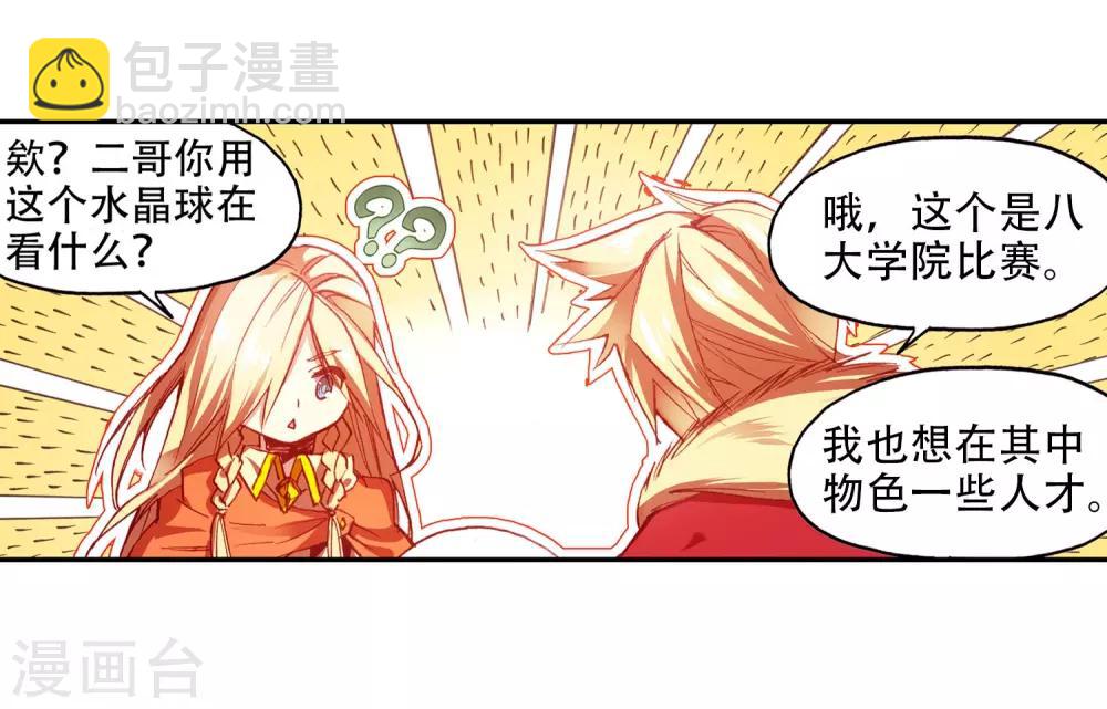 🍶赤凰传奇 第57话 如果知道是幻像的话我就不开大了 第19页