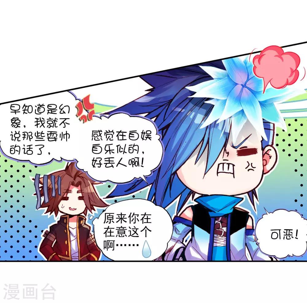 🍶赤凰传奇 第57话 如果知道是幻像的话我就不开大了 第7页