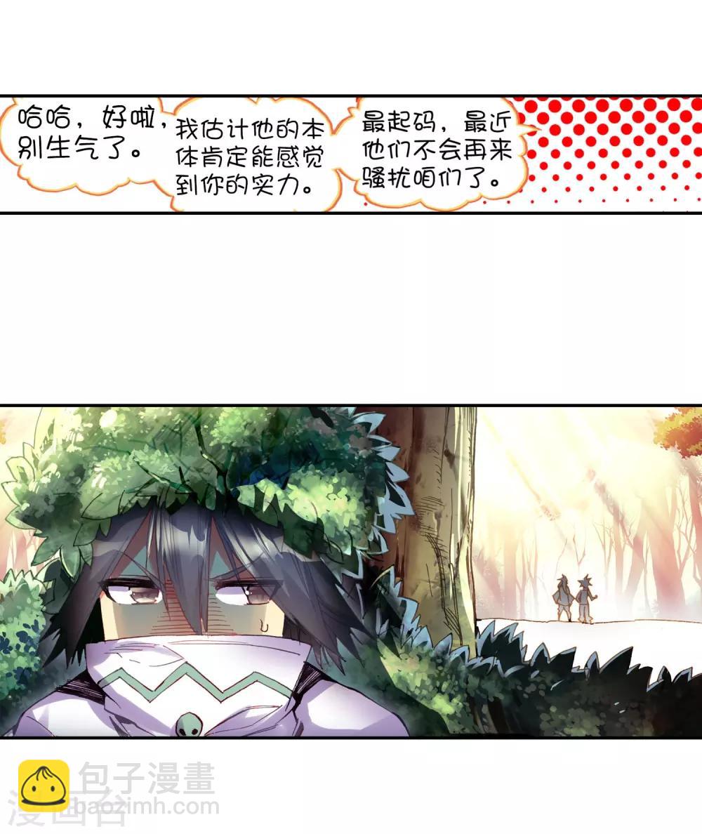 🍶赤凰传奇 第57话 如果知道是幻像的话我就不开大了 第8页