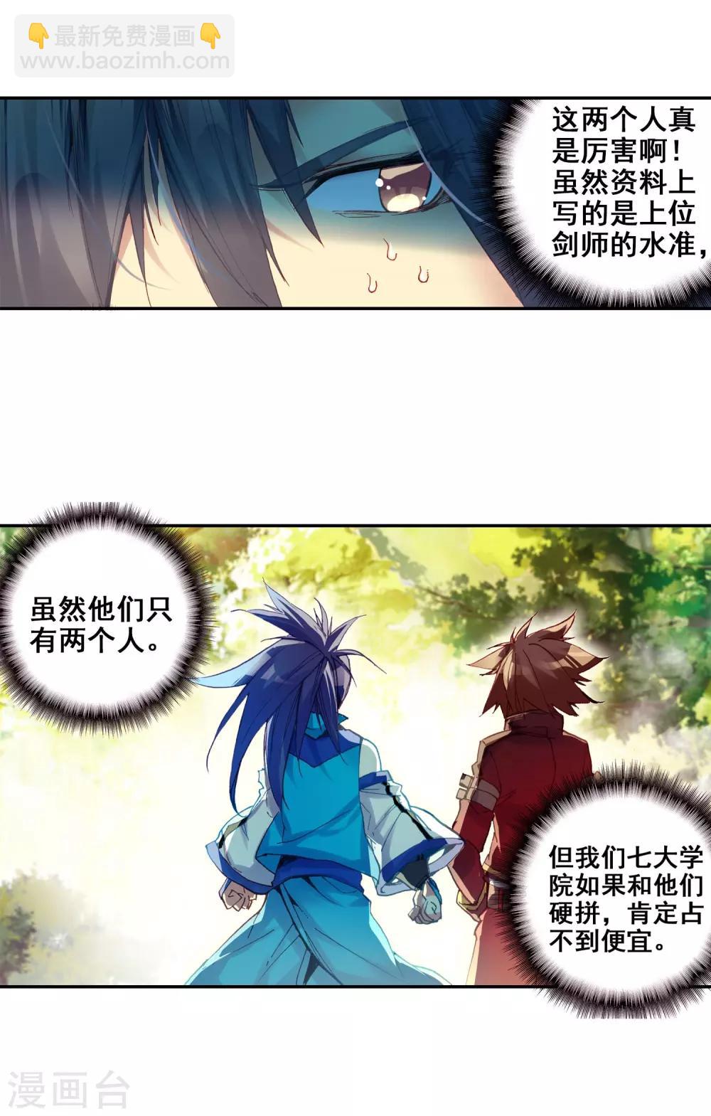 🍶赤凰传奇 第57话 如果知道是幻像的话我就不开大了 第9页