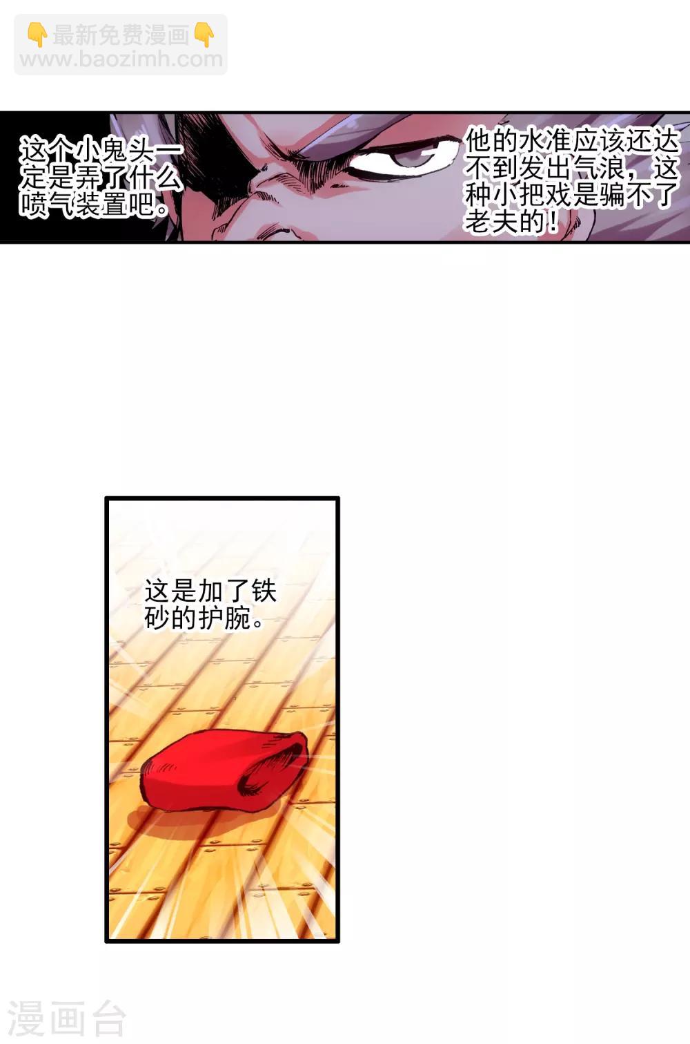 🍶赤凰传奇 第5话 是你偏要让我打的我很善良但我深情难却！ 第16页