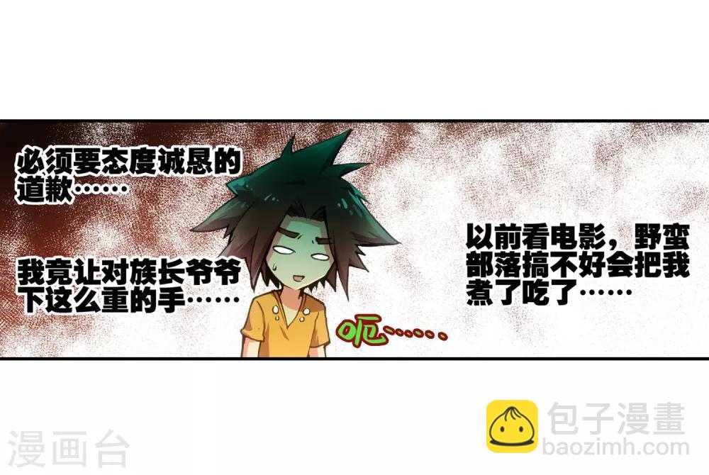 🍶赤凰传奇 第5话 是你偏要让我打的我很善良但我深情难却！ 第26页