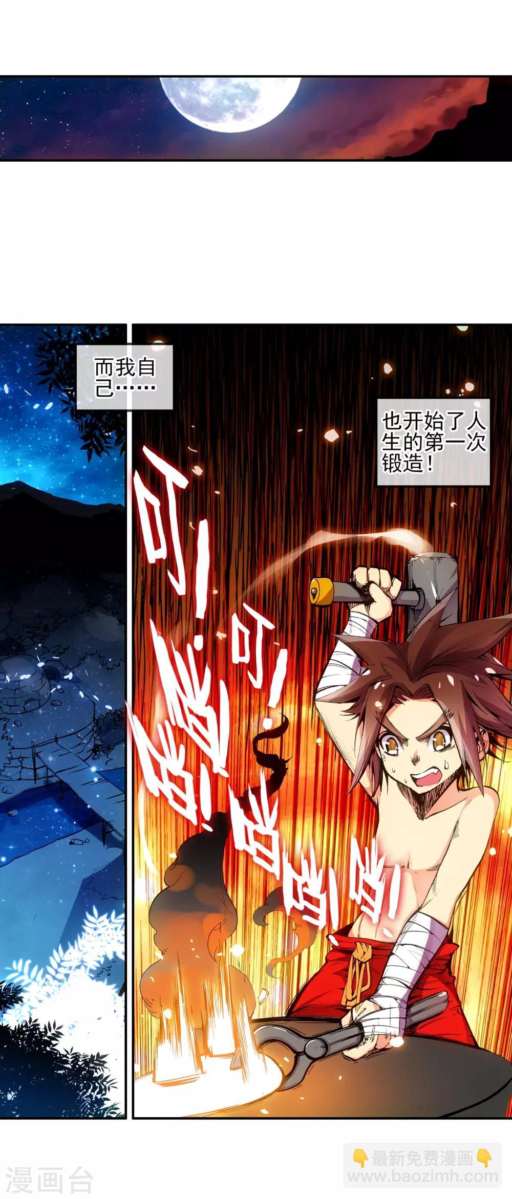 🍶赤凰传奇 第5话 是你偏要让我打的我很善良但我深情难却！ 第41页