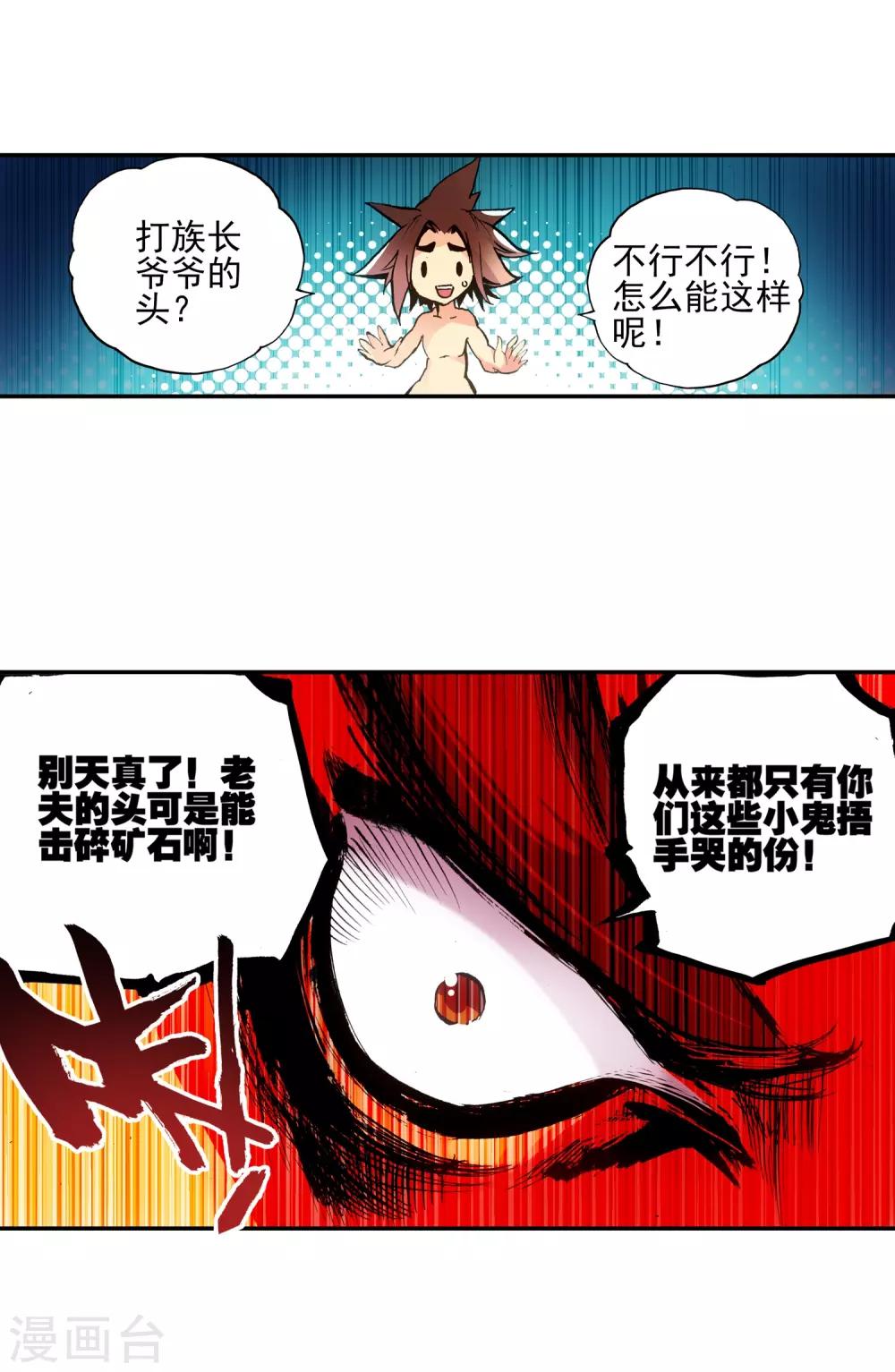 🍶赤凰传奇 第5话 是你偏要让我打的我很善良但我深情难却！ 第8页