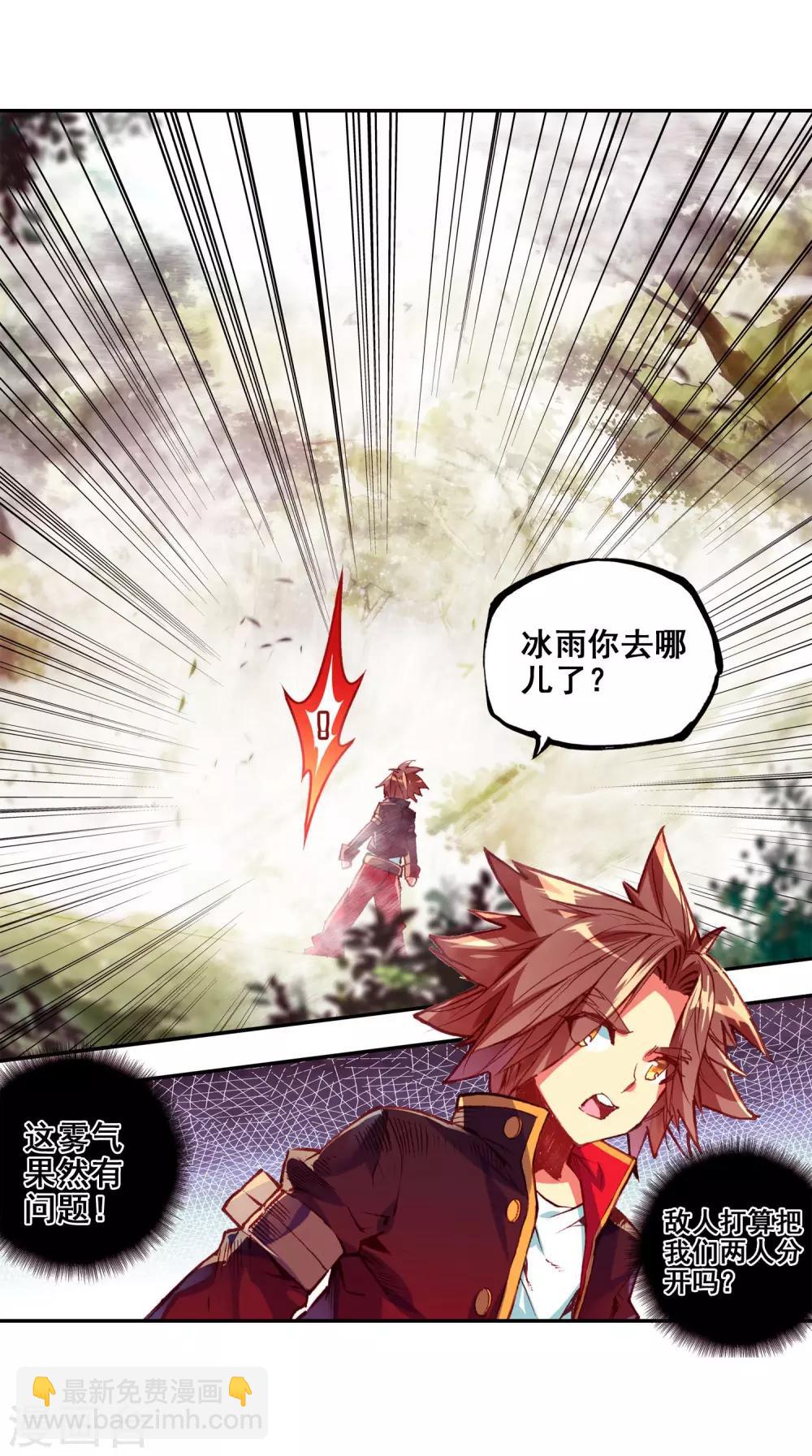 🍶赤凰传奇 第59话 论精神力明明是身为神童的我更高好吧 第12页