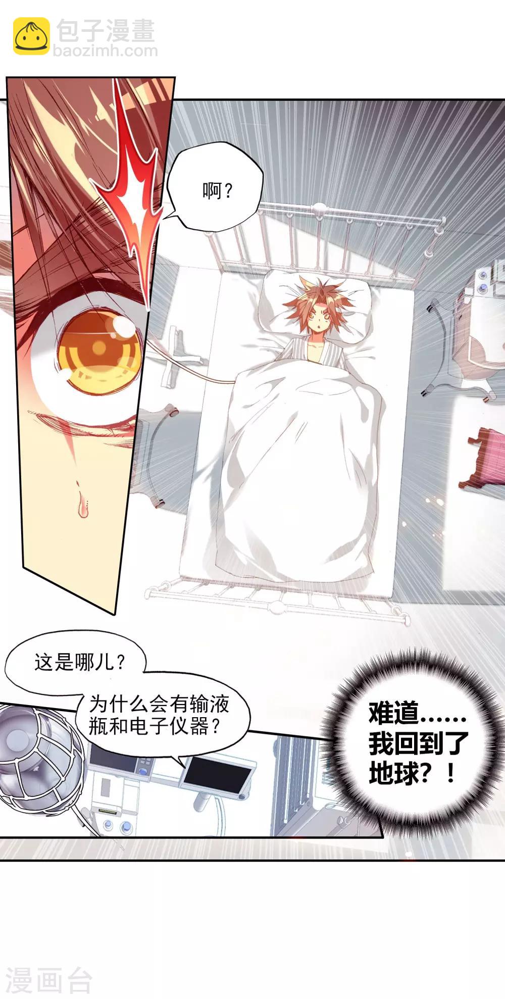 🍶赤凰传奇 第59话 论精神力明明是身为神童的我更高好吧 第18页