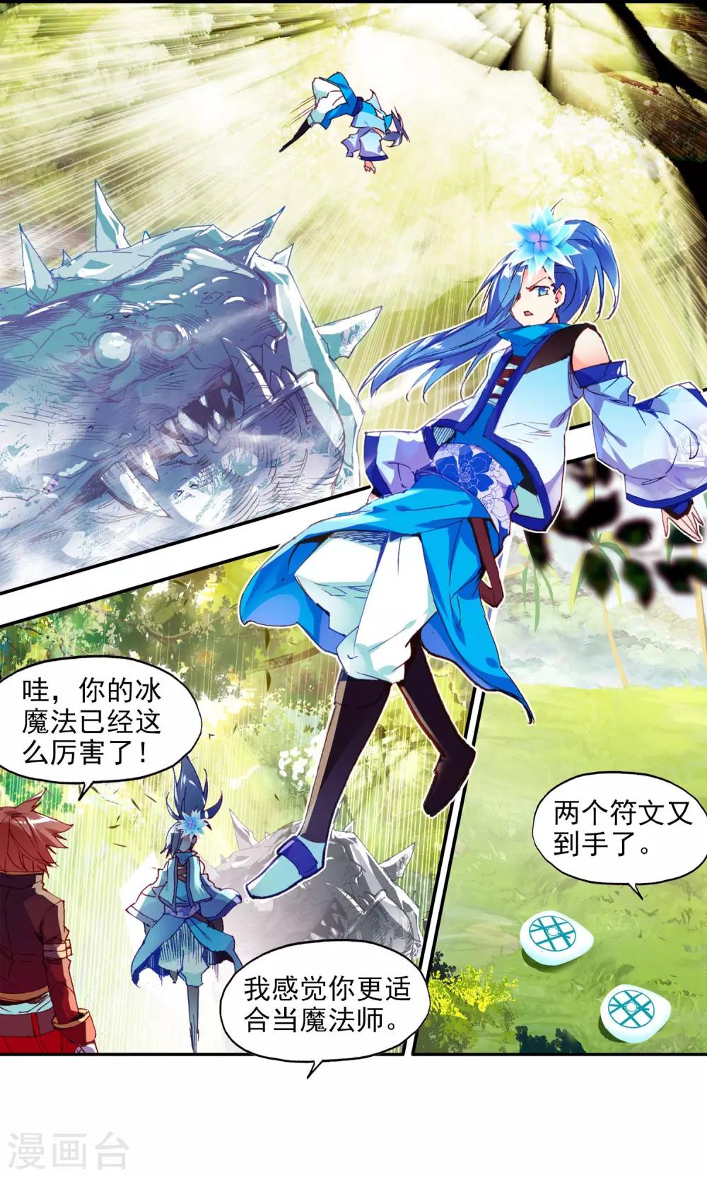 🍶赤凰传奇 第59话 论精神力明明是身为神童的我更高好吧 第2页