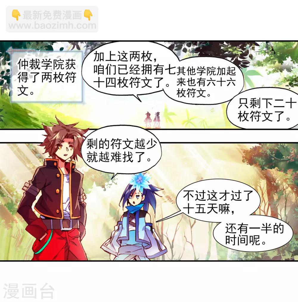 🍶赤凰传奇 第59话 论精神力明明是身为神童的我更高好吧 第3页