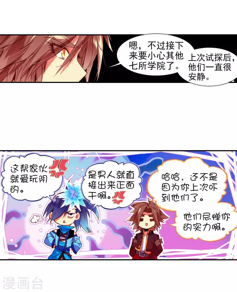 🍶赤凰传奇 第59话 论精神力明明是身为神童的我更高好吧 第4页