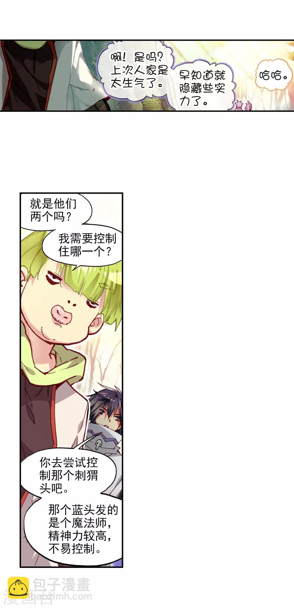 🍶赤凰传奇 第59话 论精神力明明是身为神童的我更高好吧 第5页