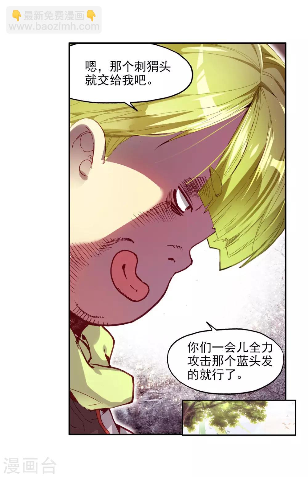 🍶赤凰传奇 第59话 论精神力明明是身为神童的我更高好吧 第6页