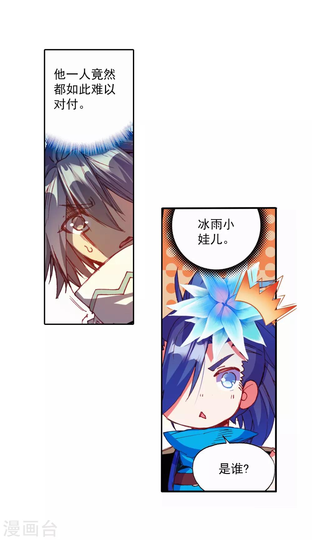 🍶赤凰传奇 第61话 身为学霸的我连在睡梦中都在做奥数题 第33页
