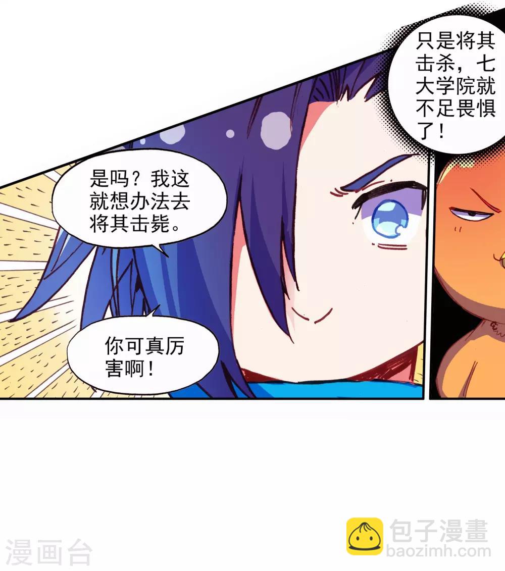 🍶赤凰传奇 第61话 身为学霸的我连在睡梦中都在做奥数题 第39页