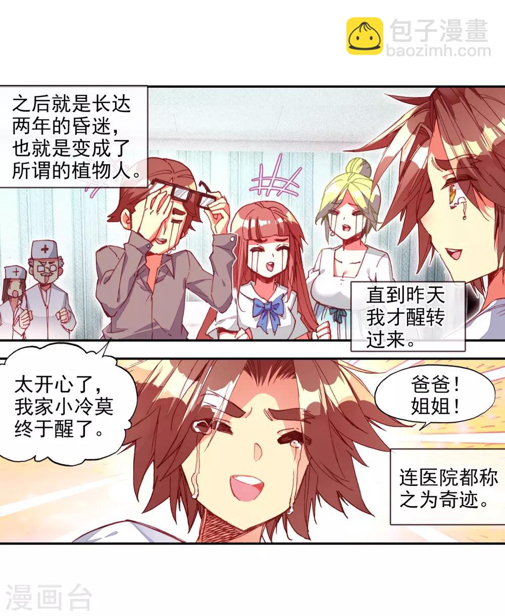 🍶赤凰传奇 第61话 身为学霸的我连在睡梦中都在做奥数题 第4页